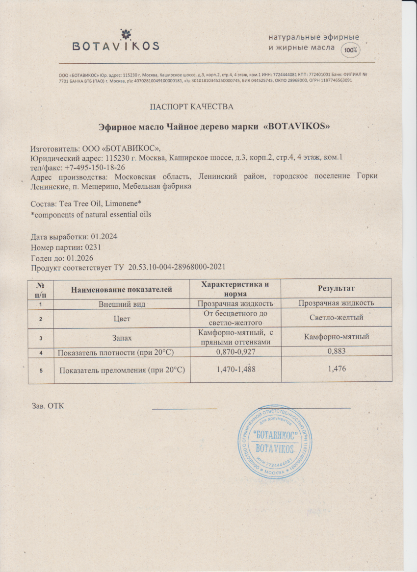 Паспорт №012024